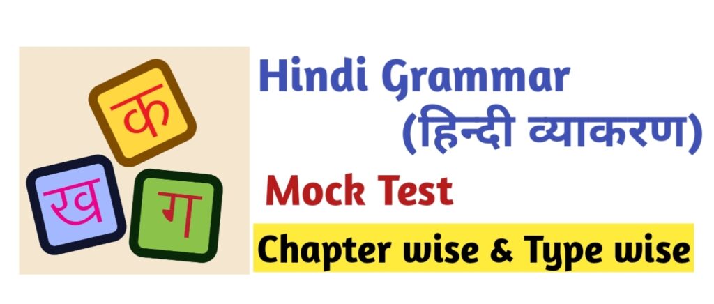 Hindi Grammar Mock Test | Online Quiz Test