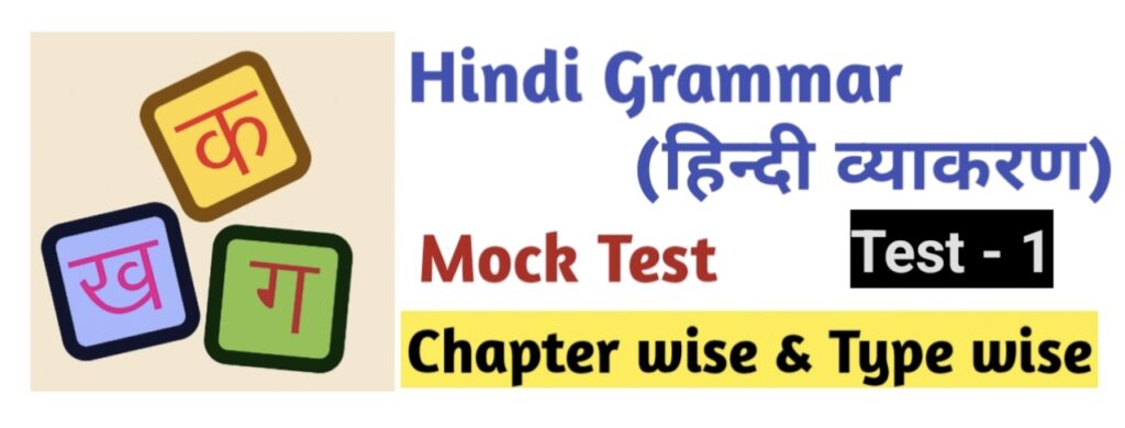Hindi Grammar Test - 1