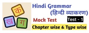 Hindi Grammar Test - 1