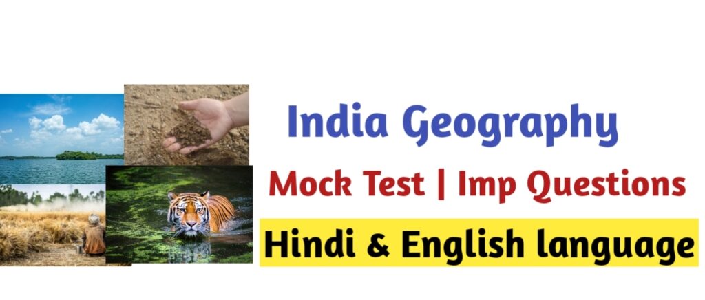 India Geography Mock Test| Online Test 