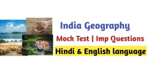 India Geography Mock Test| Online Test 