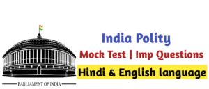 India political science mock test | online test