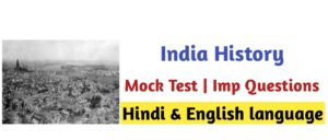 India History Mock Test | Online Test