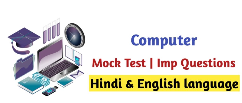 Computer Mock Test | Online Test 