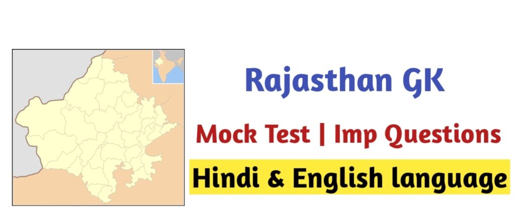 Rajasthan GK Mock Test | Online Test 