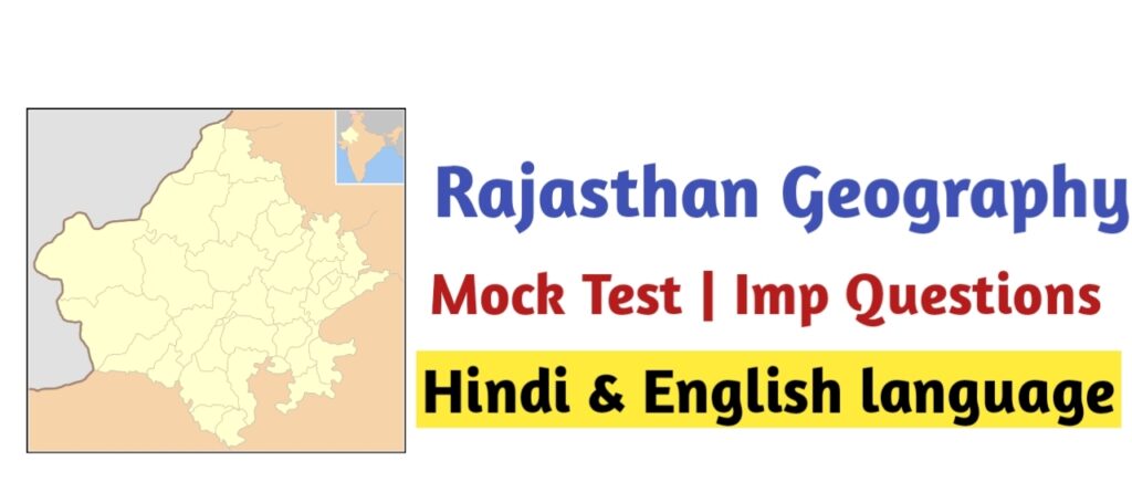Rajasthan Geography Mock Test| Online Test 