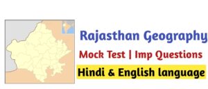 Rajasthan Geography Mock Test| Online Test 