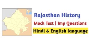 Rajasthan History Mock Test | Online Test 