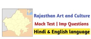 Rajasthan Art and Culture Mock Test| Online Test 