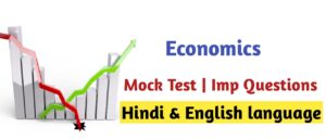 Economics Mock Test | Online Test 