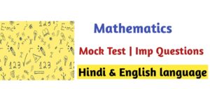 Maths Mock Test | Online Test 