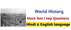 World History Mock Test 