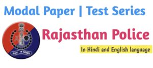Rajasthan Police Modal Paper 