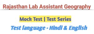 Rajasthan Lab Assistant Geography Modal Paper | Mock Test