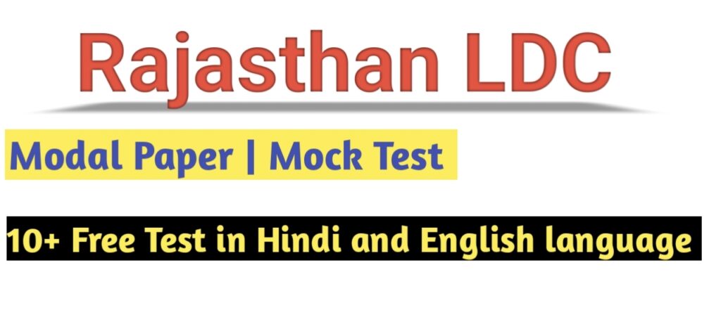 RSMSSB LDC Modal Paper | Mock Test