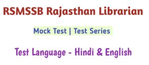 Rajasthan Librarian Modal Paper | Mock Test 