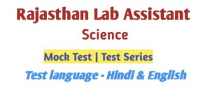 Rajasthan Science Modal Paper | Mock Test 