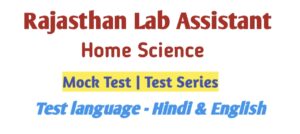 Rajasthan Lab Assistant Home Science Modal Paper | Mock Test 