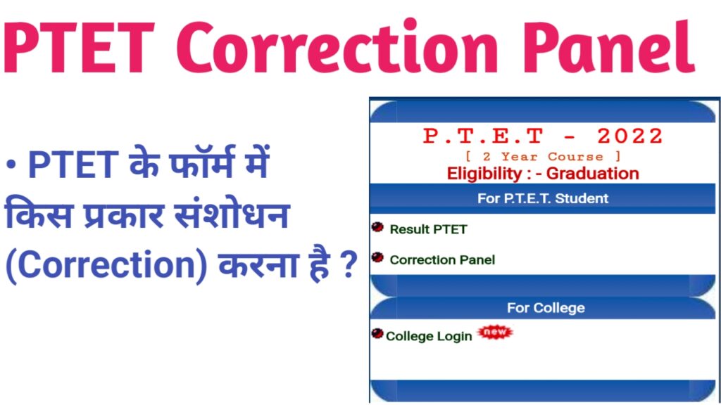 Ptet correction panel 