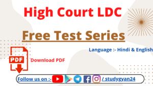 High Court LDC Modal Paper | Mock Test