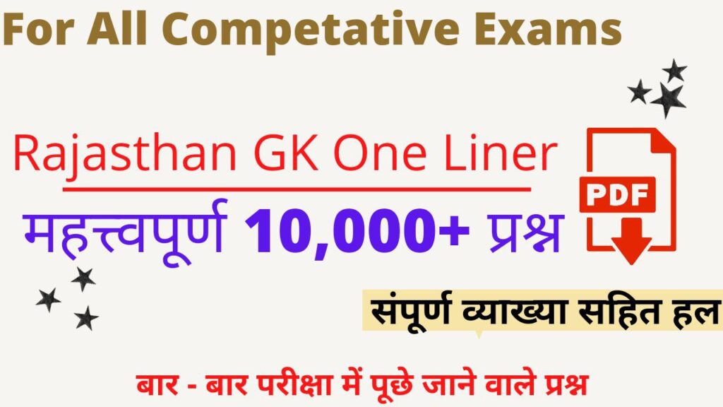 10,000+ Rajasthan Gk One Liner Questions 